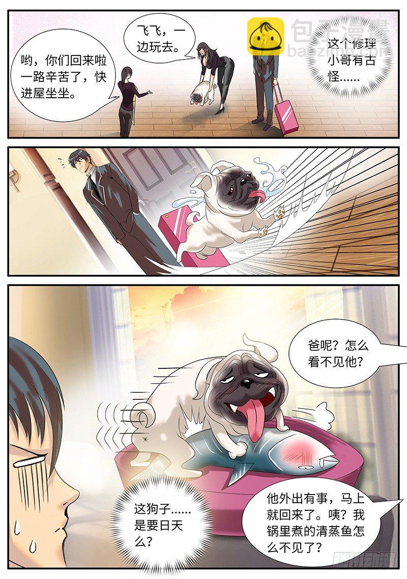 一家之主-第6话