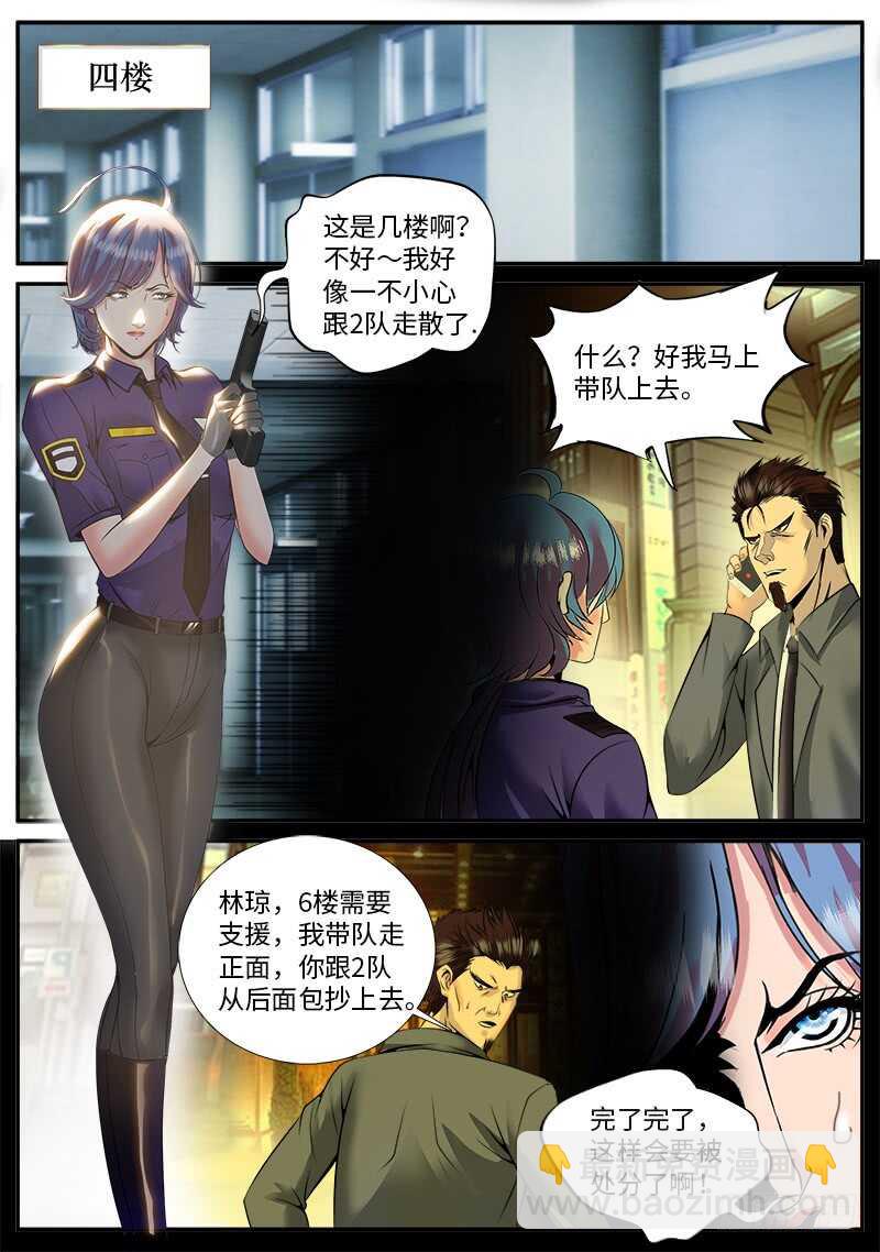 迷途的羔羊-第52话