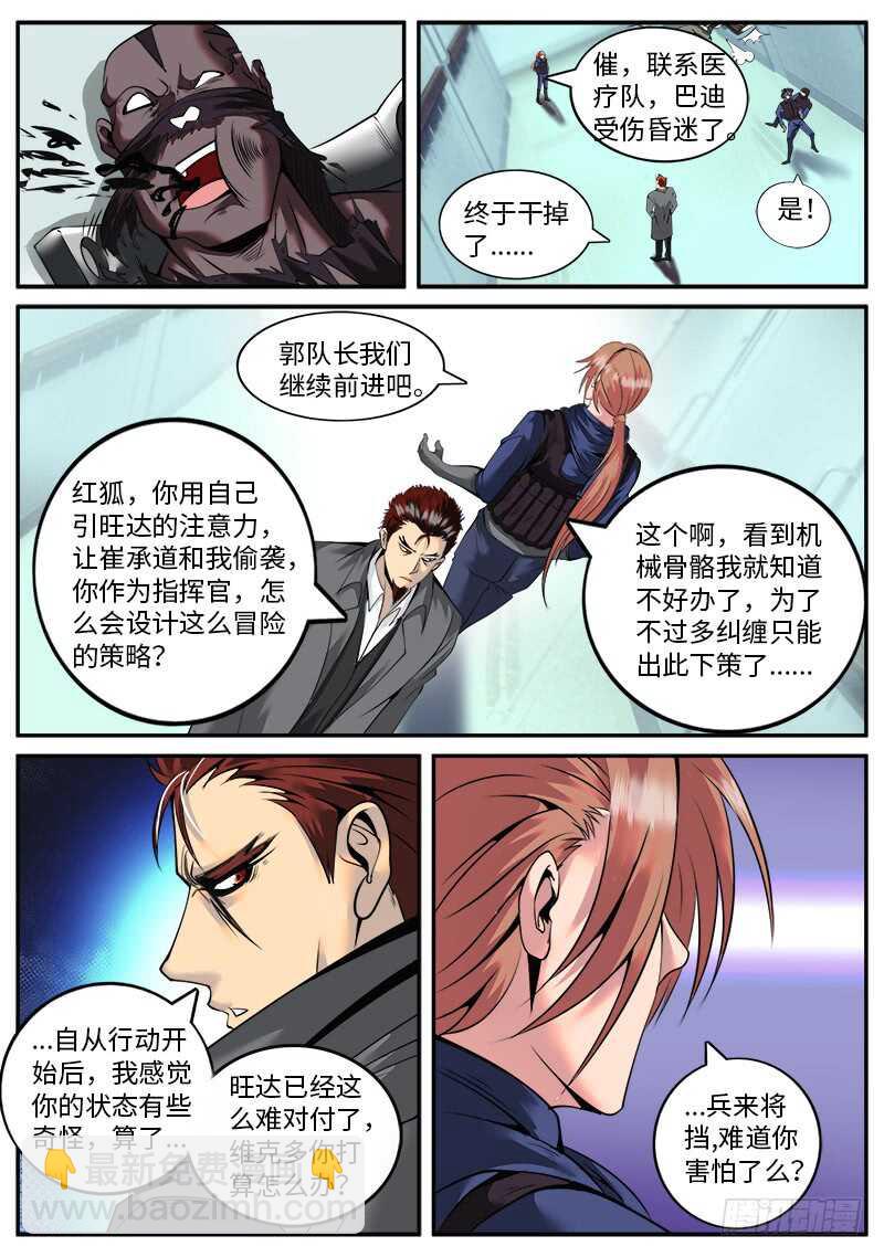 郭队长VS机械战甲-第54话