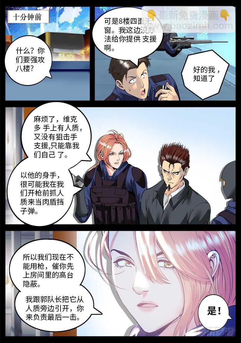 恐怖的北俄兵王-第56话