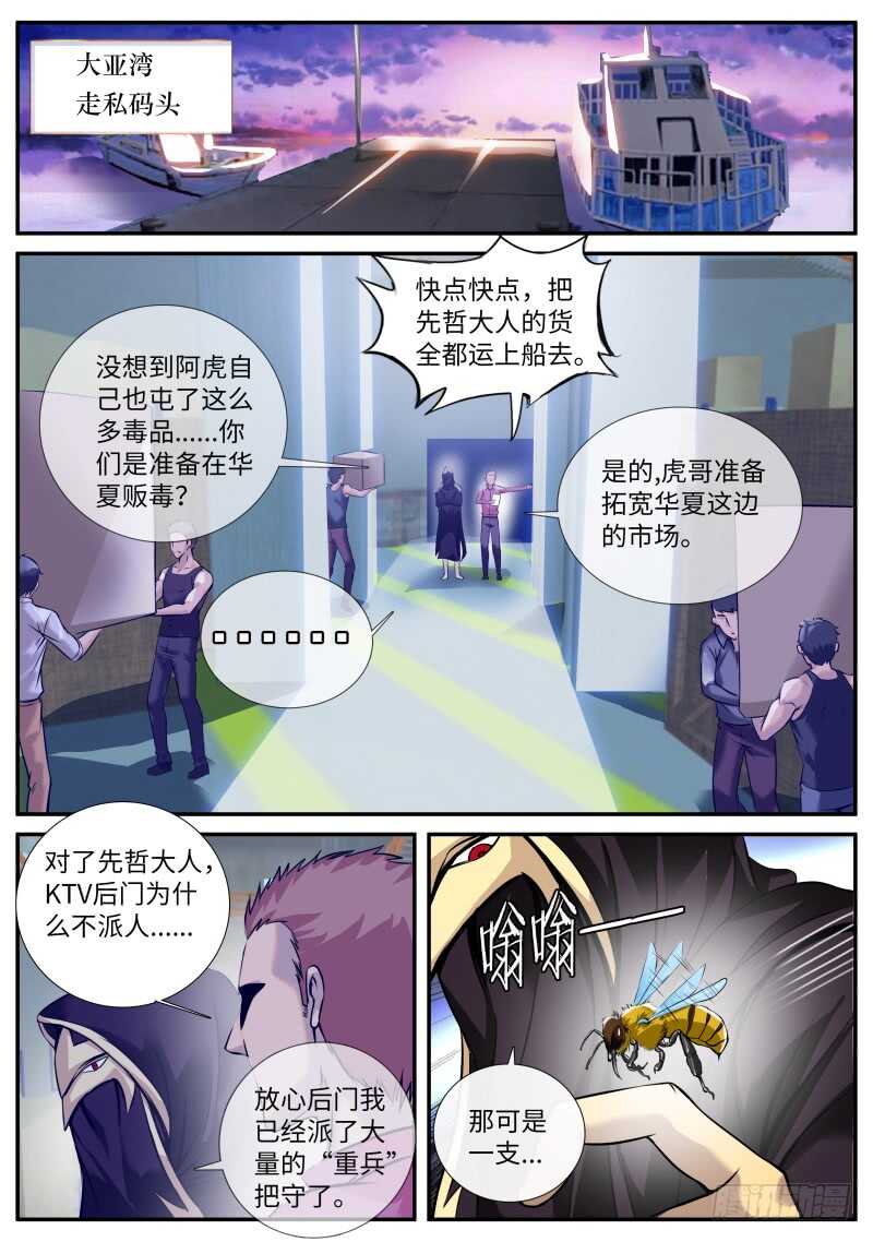 武有八极定乾坤-第58话