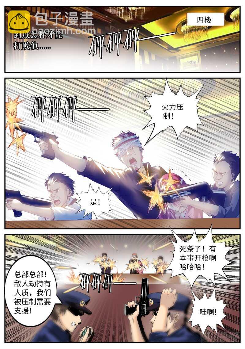 武有八极定乾坤-第58话