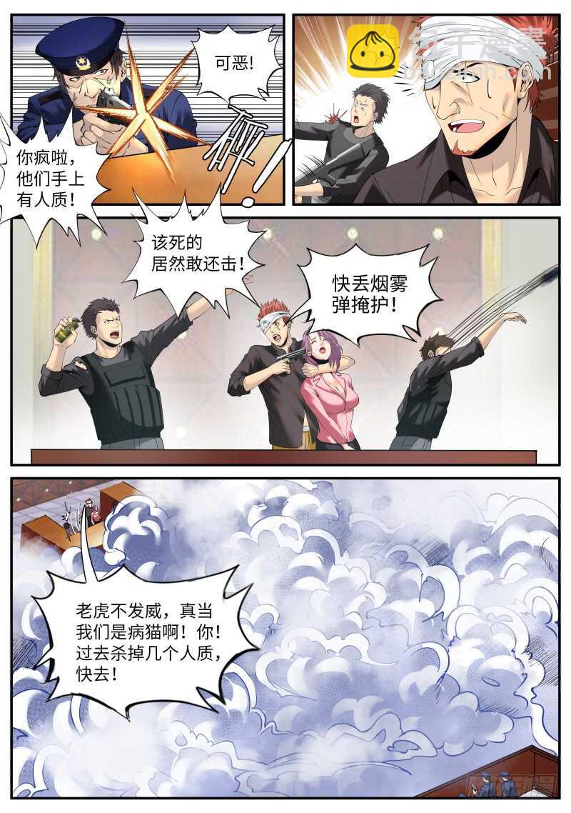 武有八极定乾坤-第58话