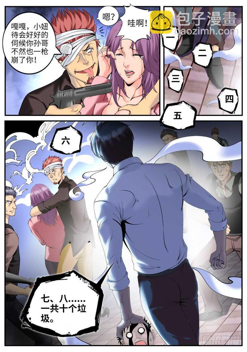 武有八极定乾坤-第58话