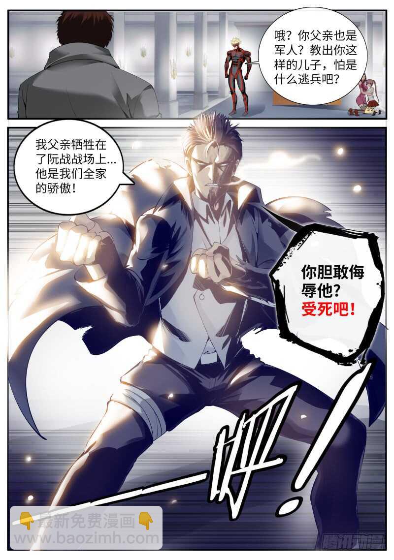 武有八极定乾坤-第58话