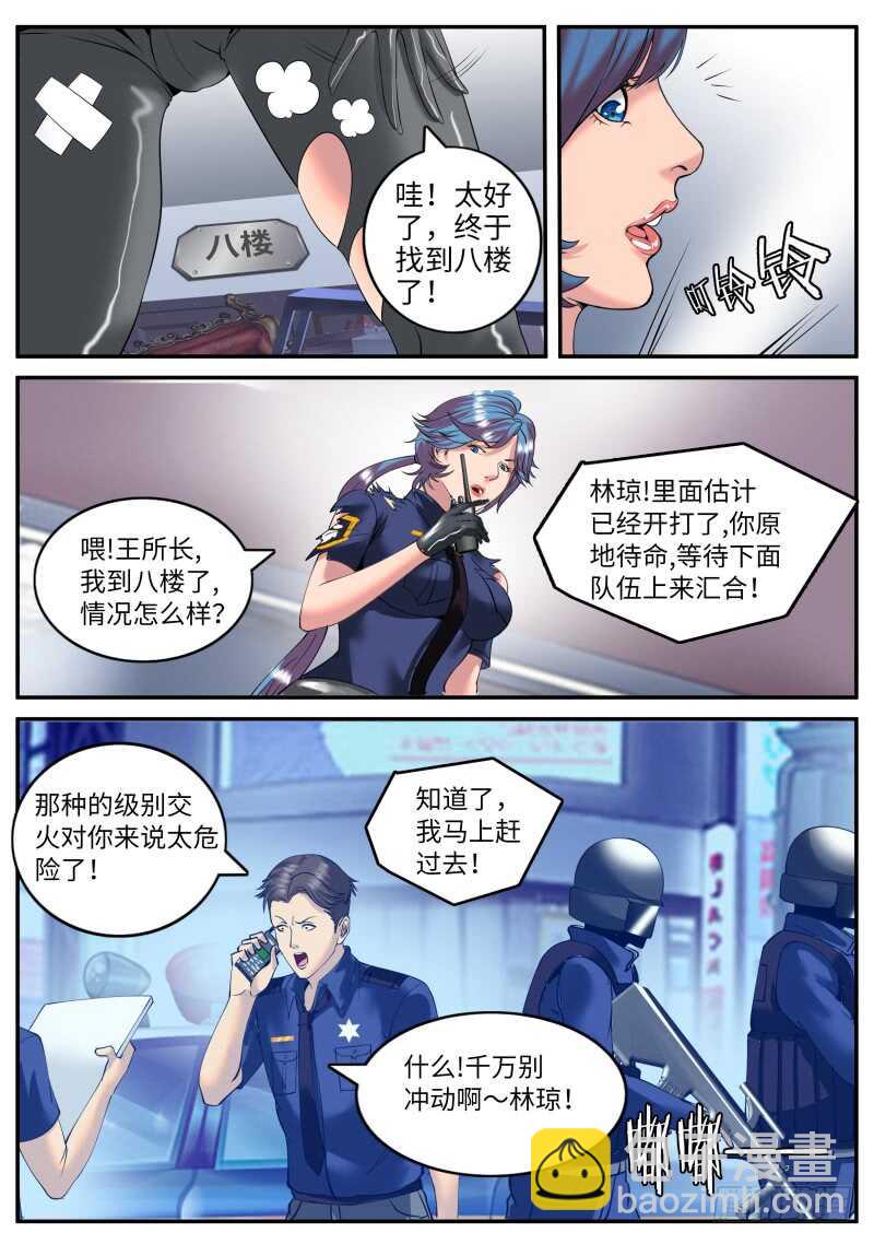那赌上性命也要维护的.....-第60话