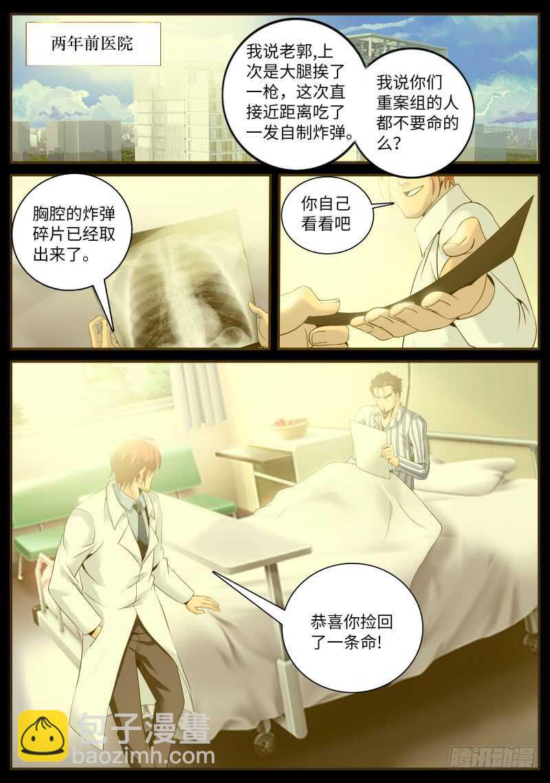 那赌上性命也要维护的.....-第60话