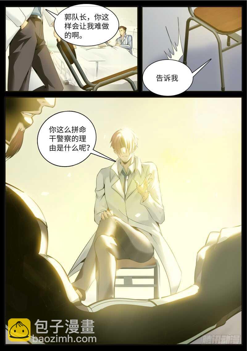 那赌上性命也要维护的.....-第60话