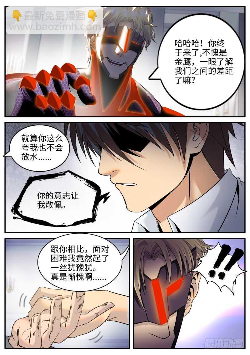 那胜旗飘扬下的金鹰-第62话