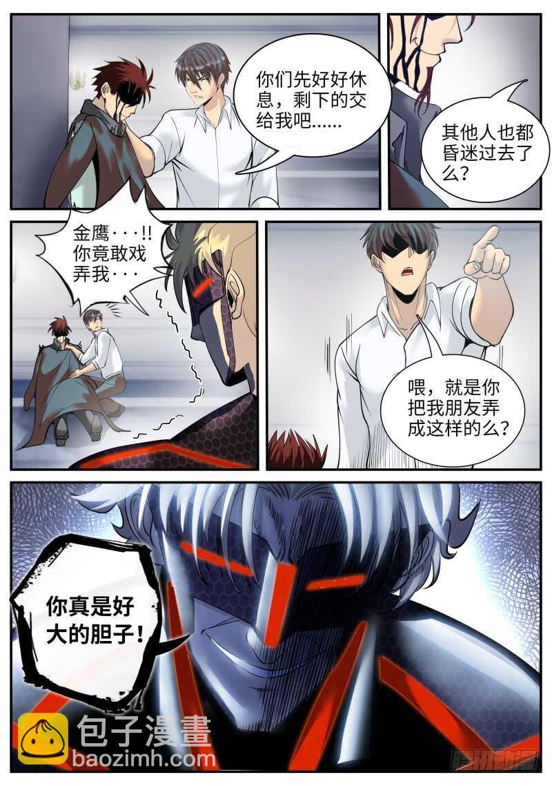 那胜旗飘扬下的金鹰-第62话