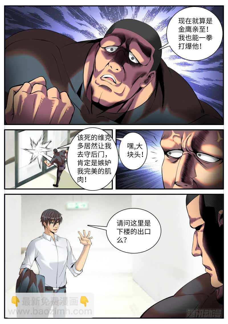 双龙崩-第64话