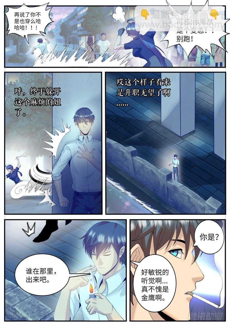 全面升级的误会-第66话