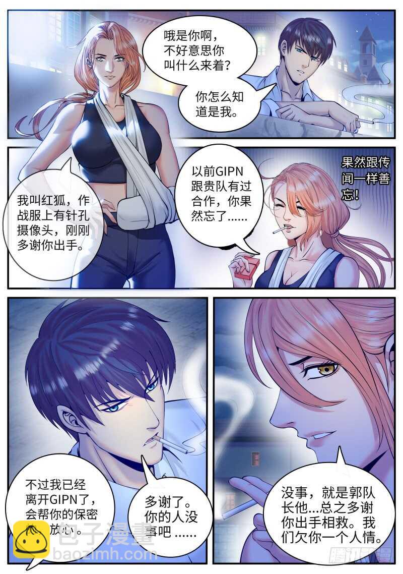 全面升级的误会-第66话