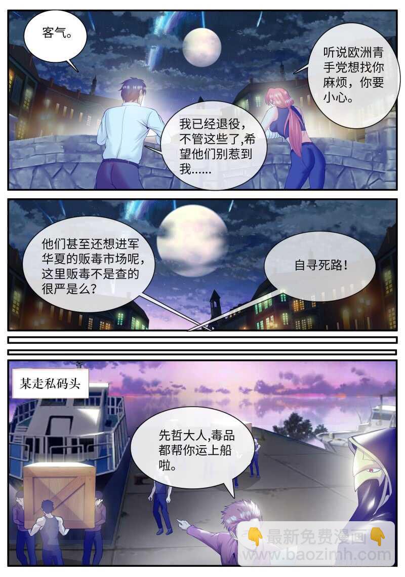 全面升级的误会-第66话
