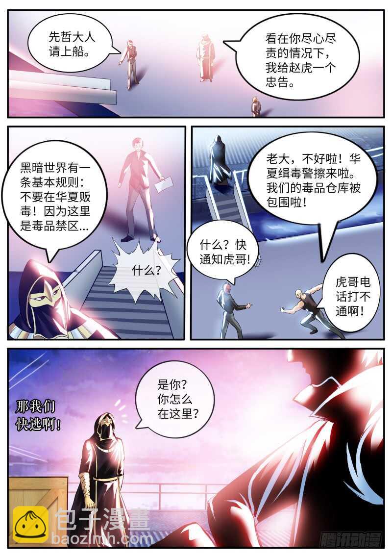 全面升级的误会-第66话