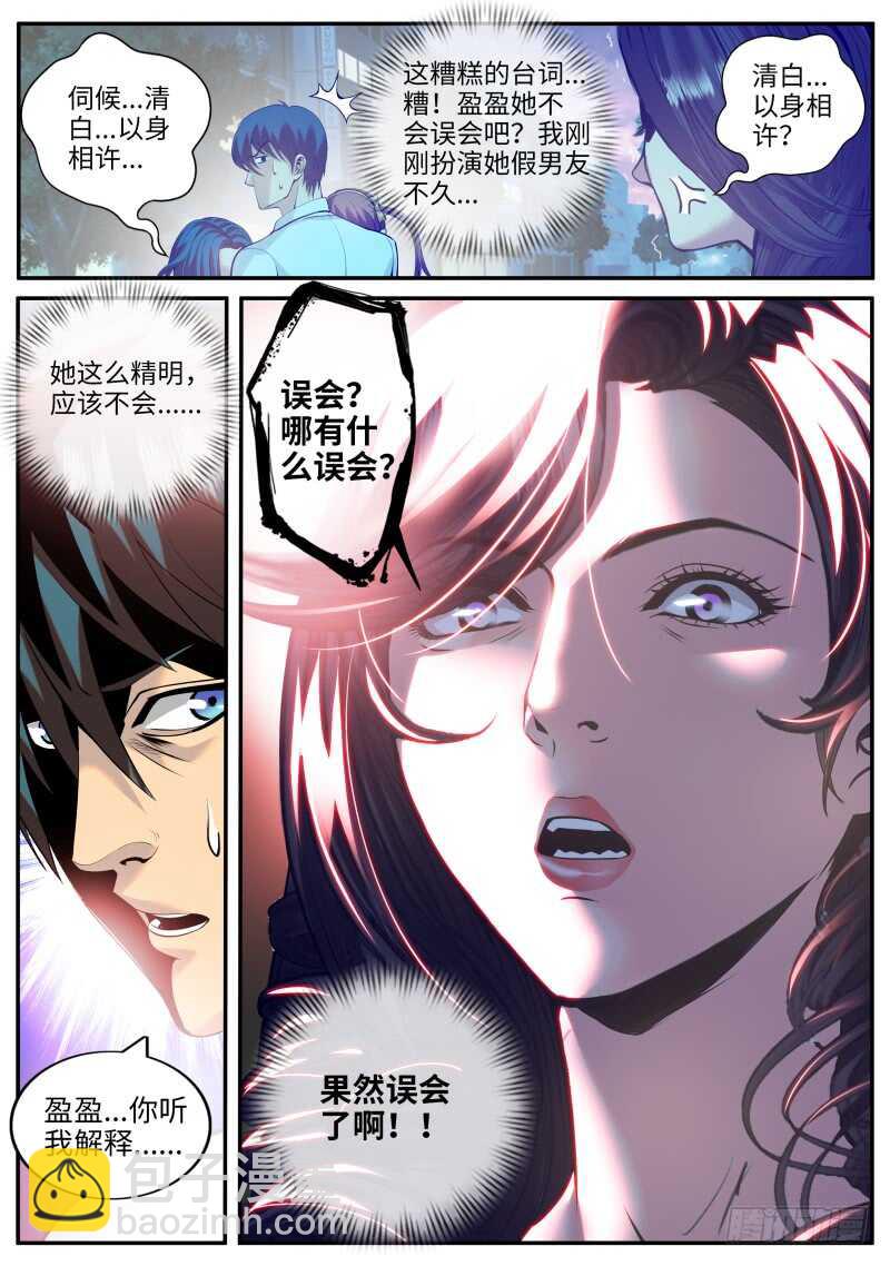 全面升级的误会-第66话