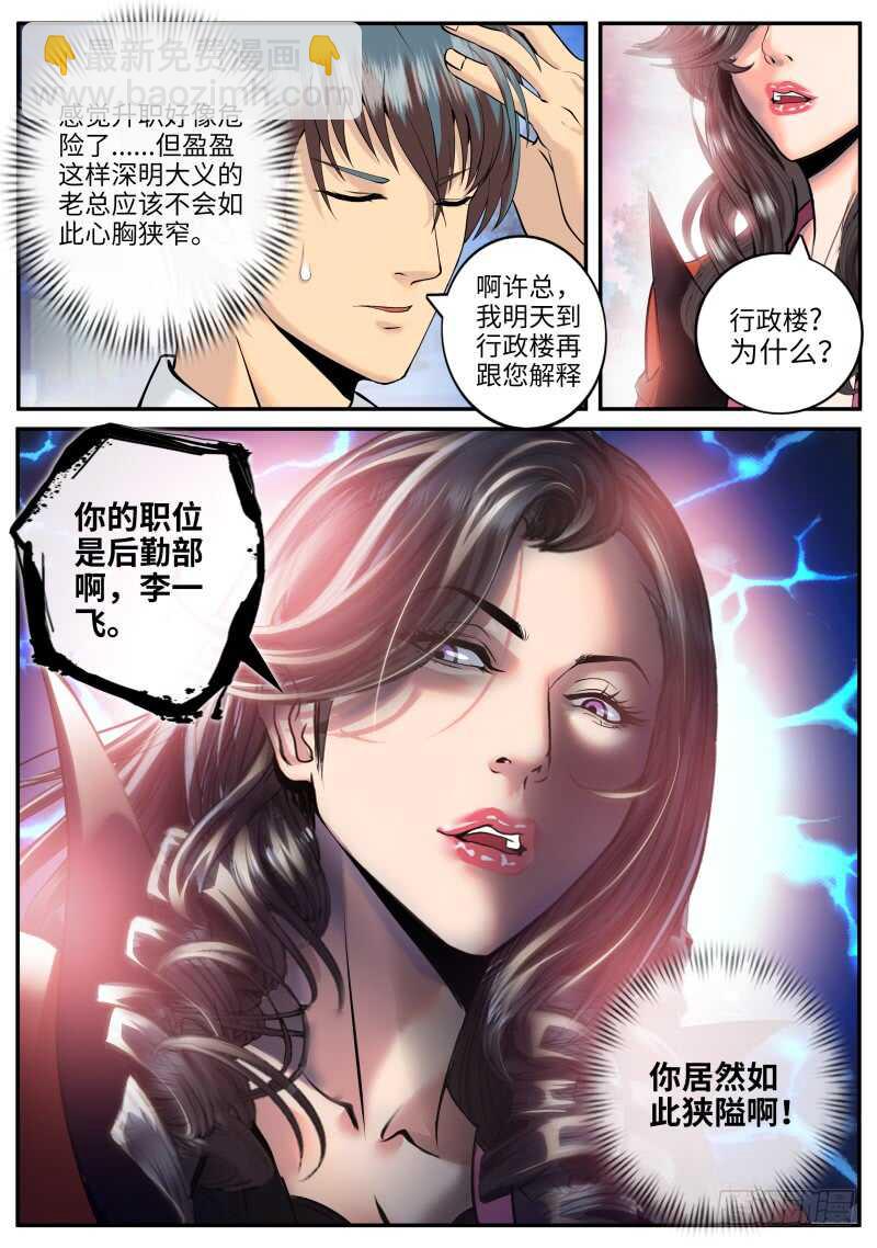 全面升级的误会-第66话
