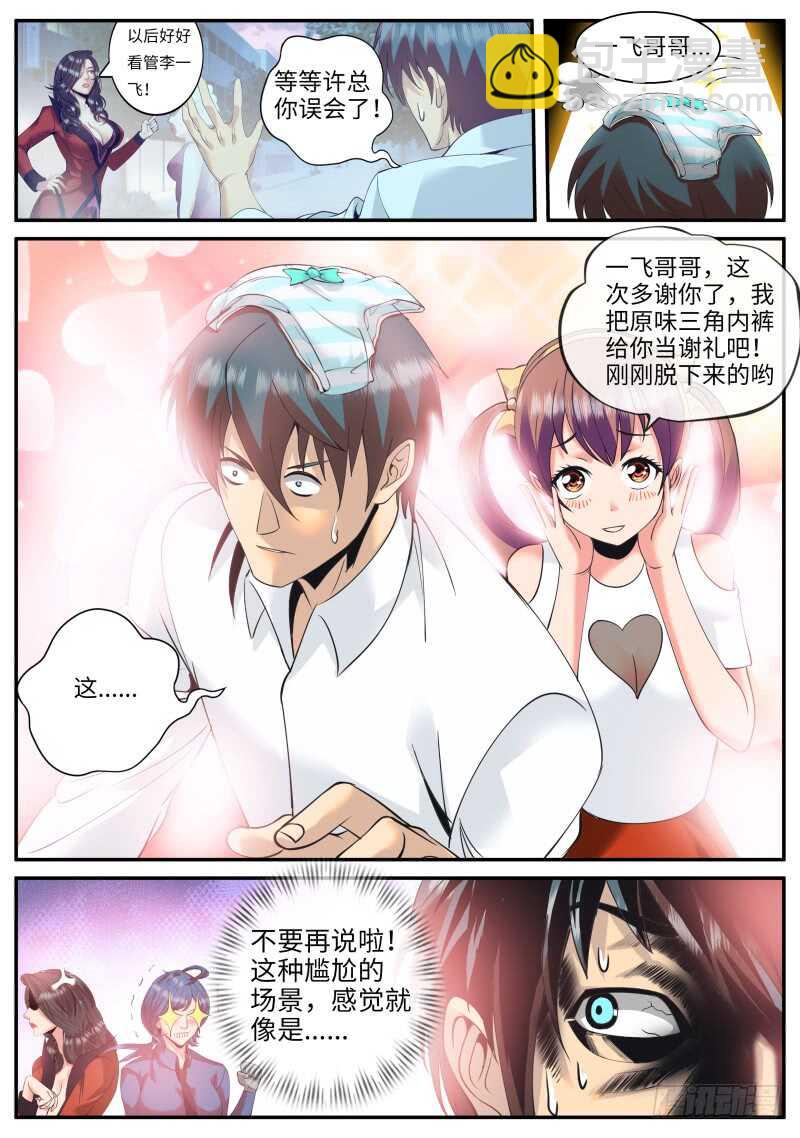 全面升级的误会-第66话