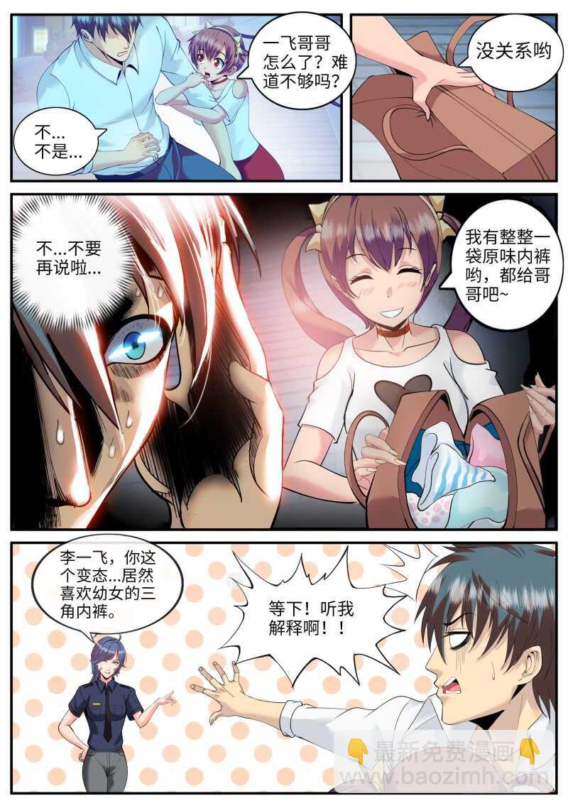 全面升级的误会-第66话