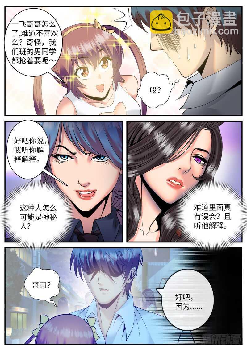 全面升级的误会-第66话