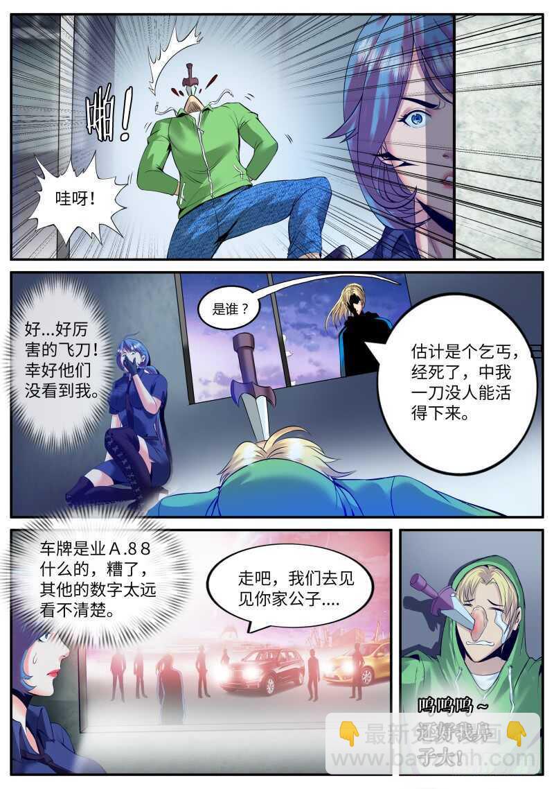 福无双至-第68话
