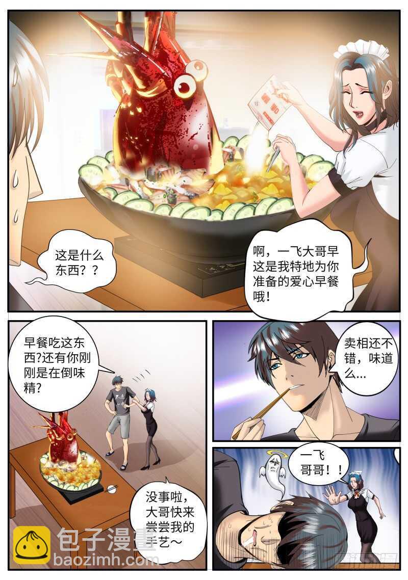 福无双至-第68话