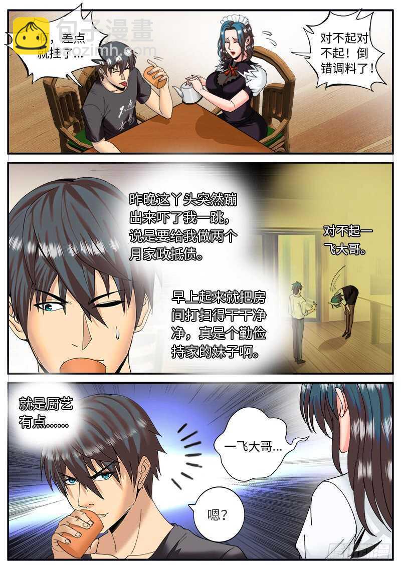 福无双至-第68话