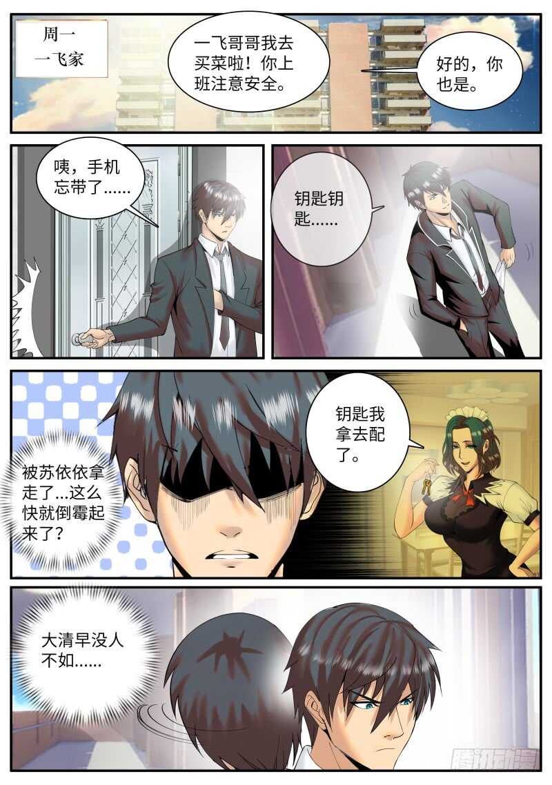 春光无限好！-第70话