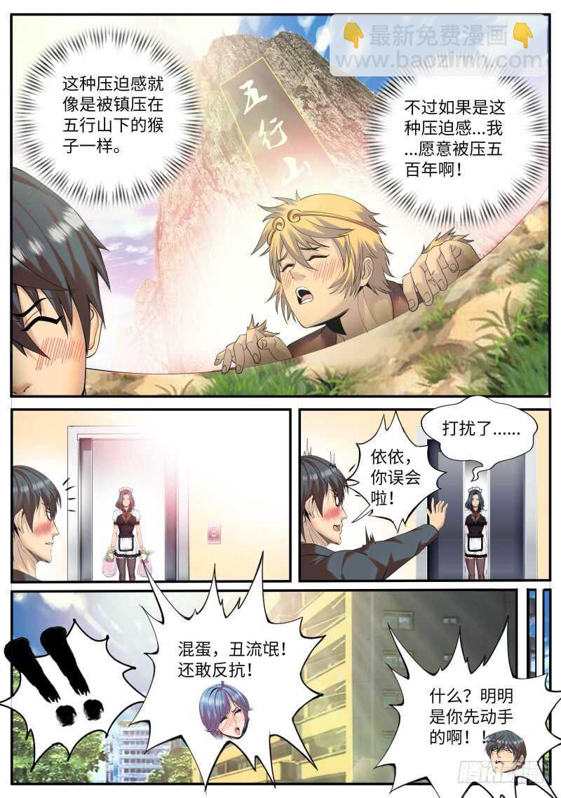 春光无限好！-第70话