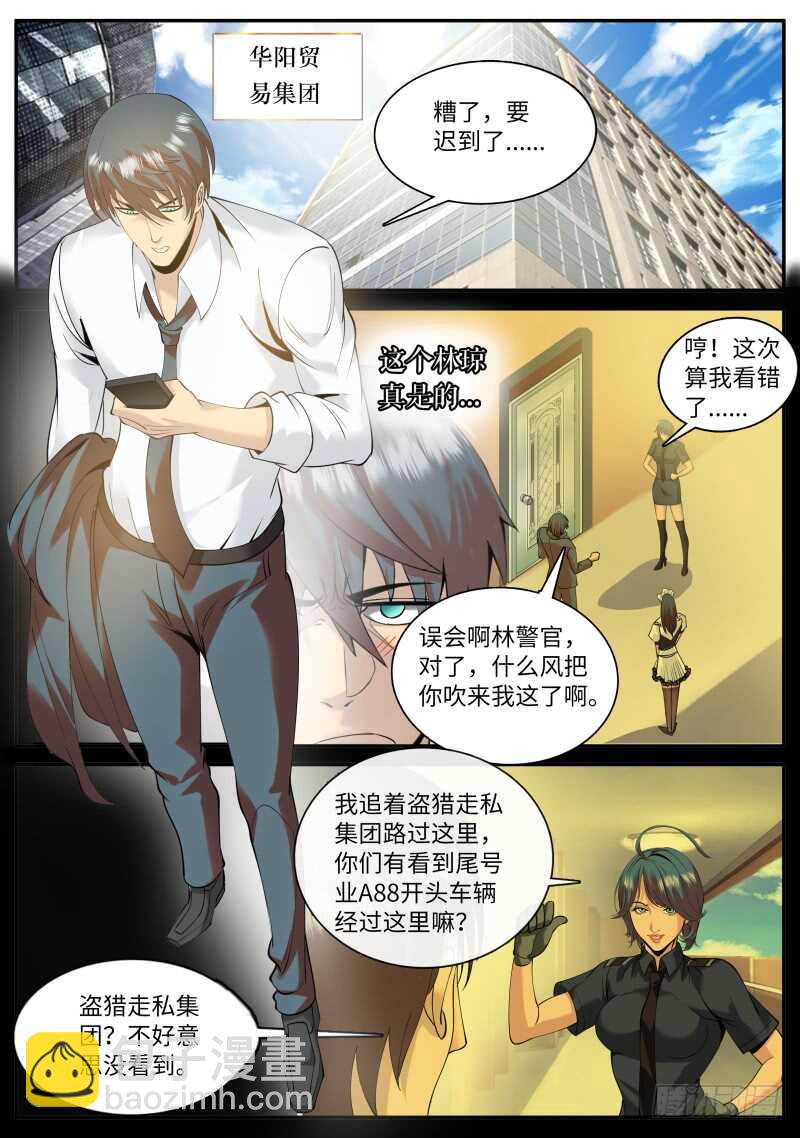 春光无限好！-第70话