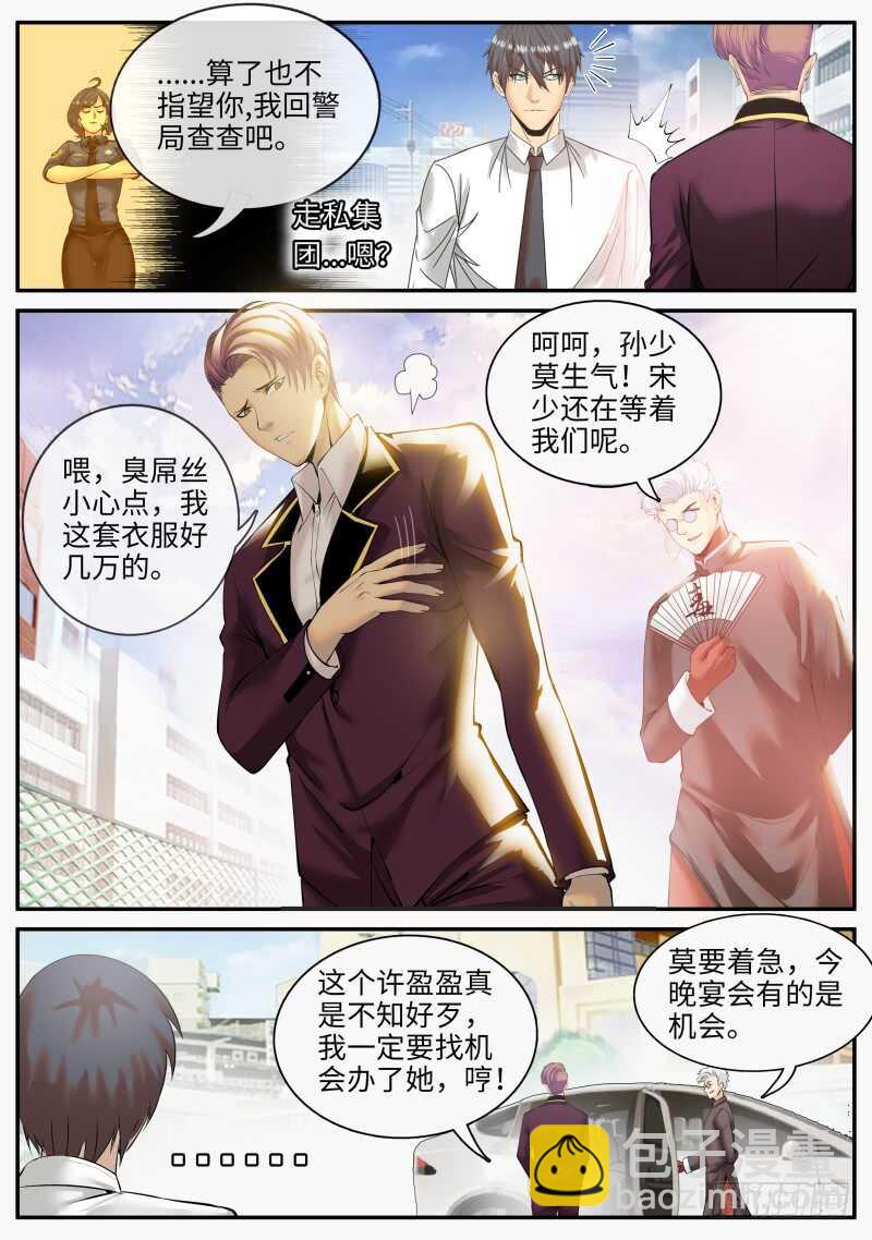 春光无限好！-第70话