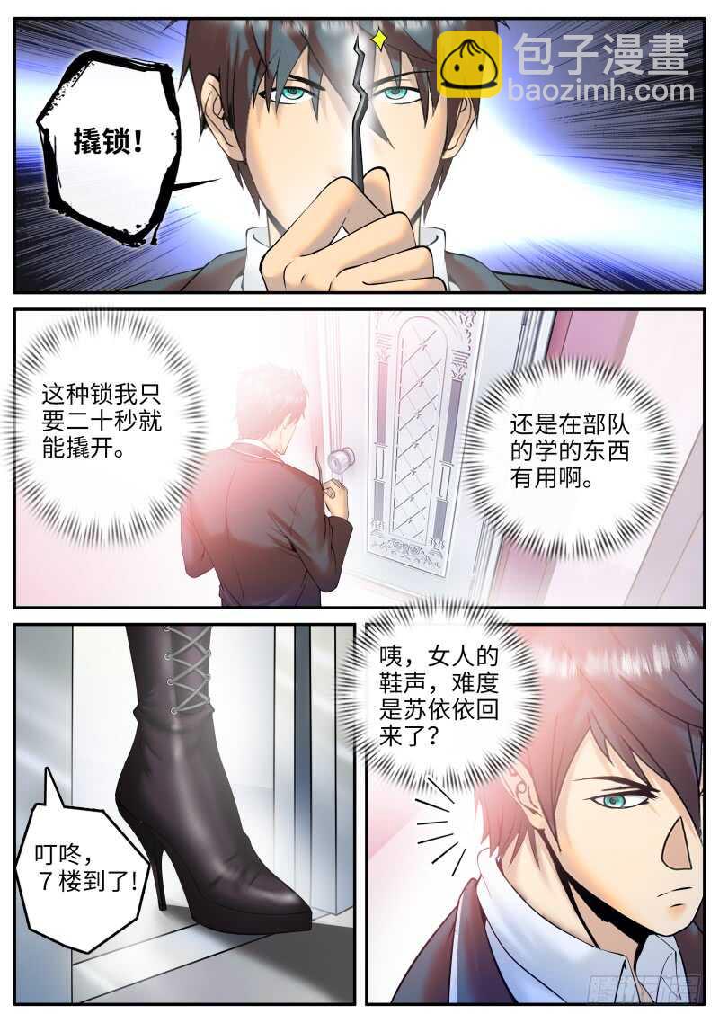 春光无限好！-第70话