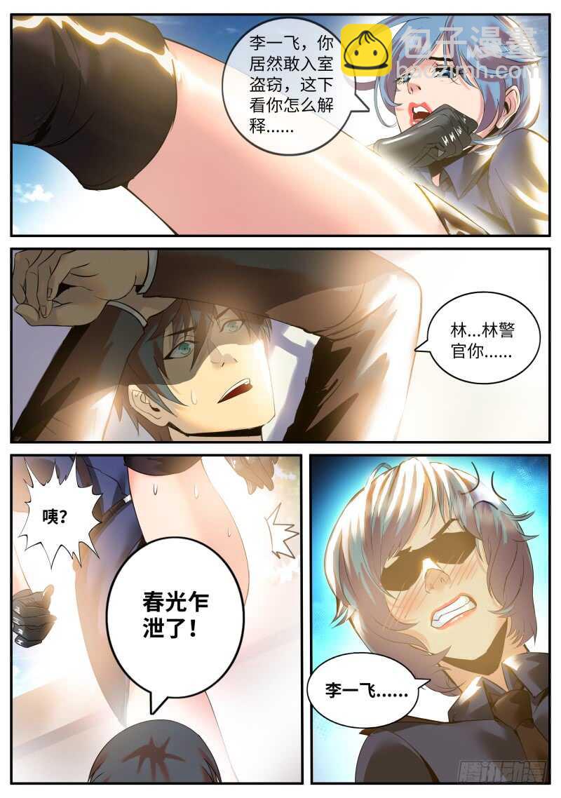 春光无限好！-第70话