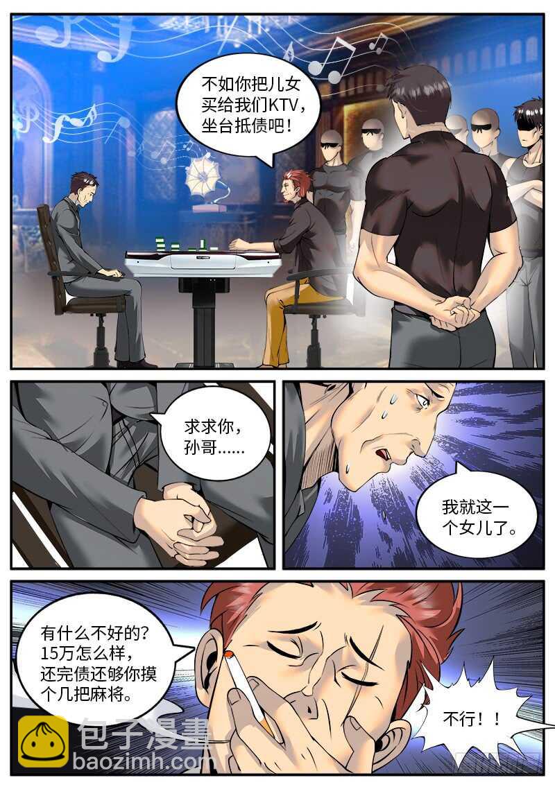 秘密潜入-第72话
