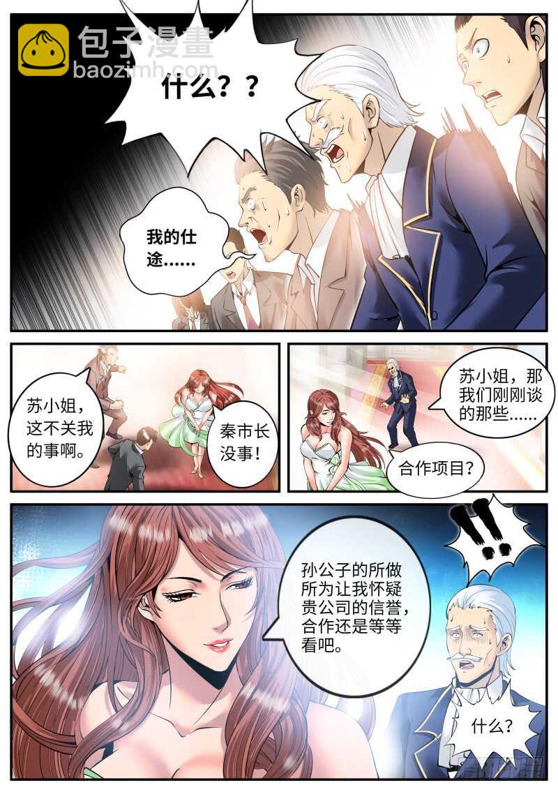 不作死就不会死！-第74话