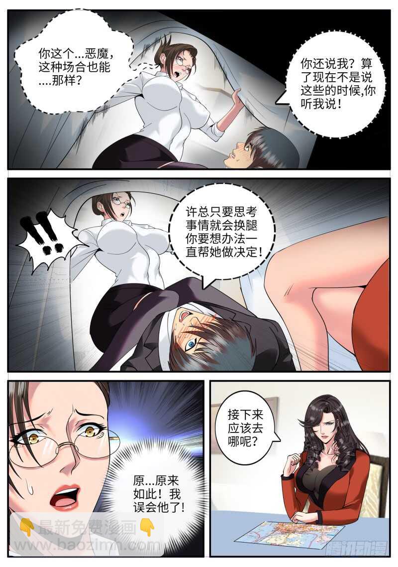 华龙寺-第76话