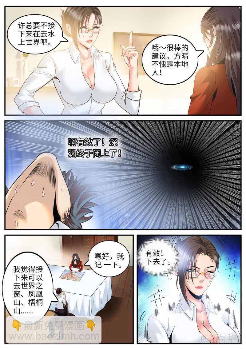 华龙寺-第76话