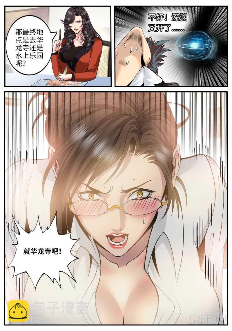 华龙寺-第76话