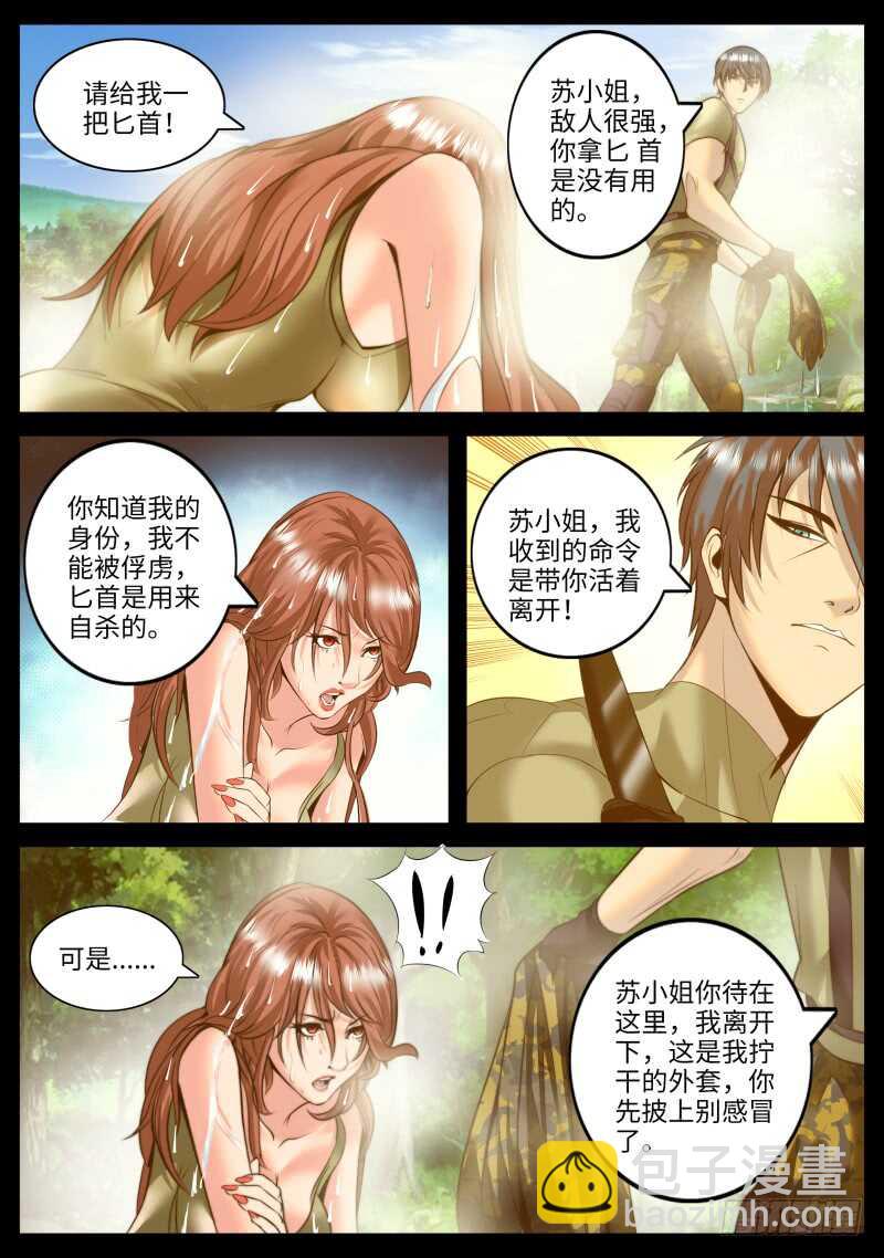 那如松般的背影-第80话