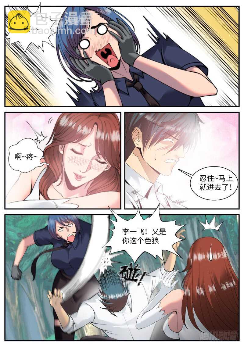 你是谁？-第82话