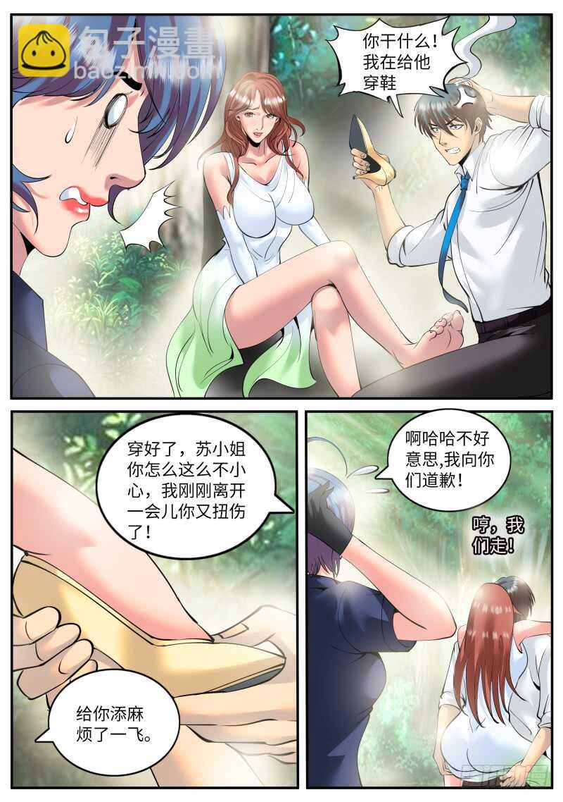 你是谁？-第82话