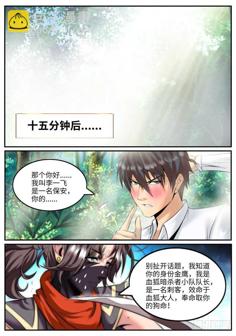 你是谁？-第82话