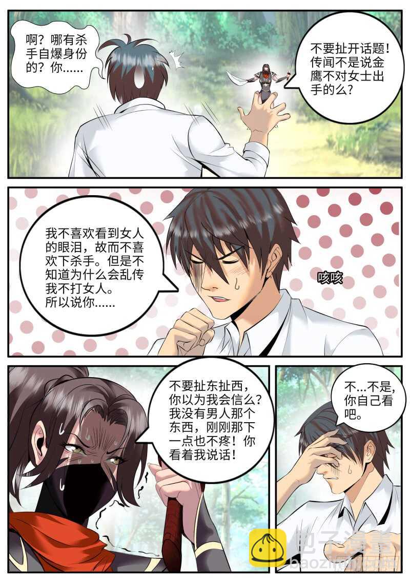 你是谁？-第82话