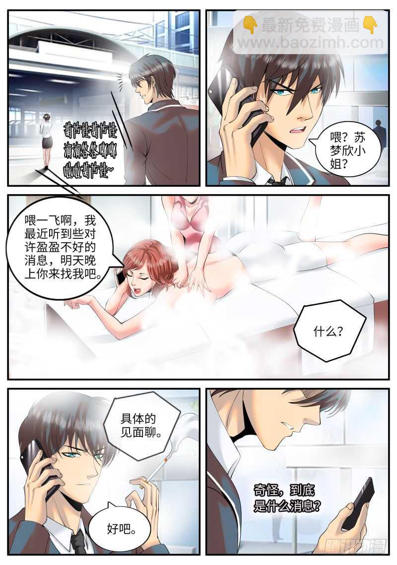新仇旧恨-第84话