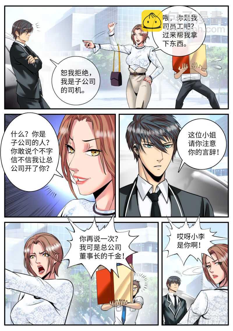 新仇旧恨-第84话