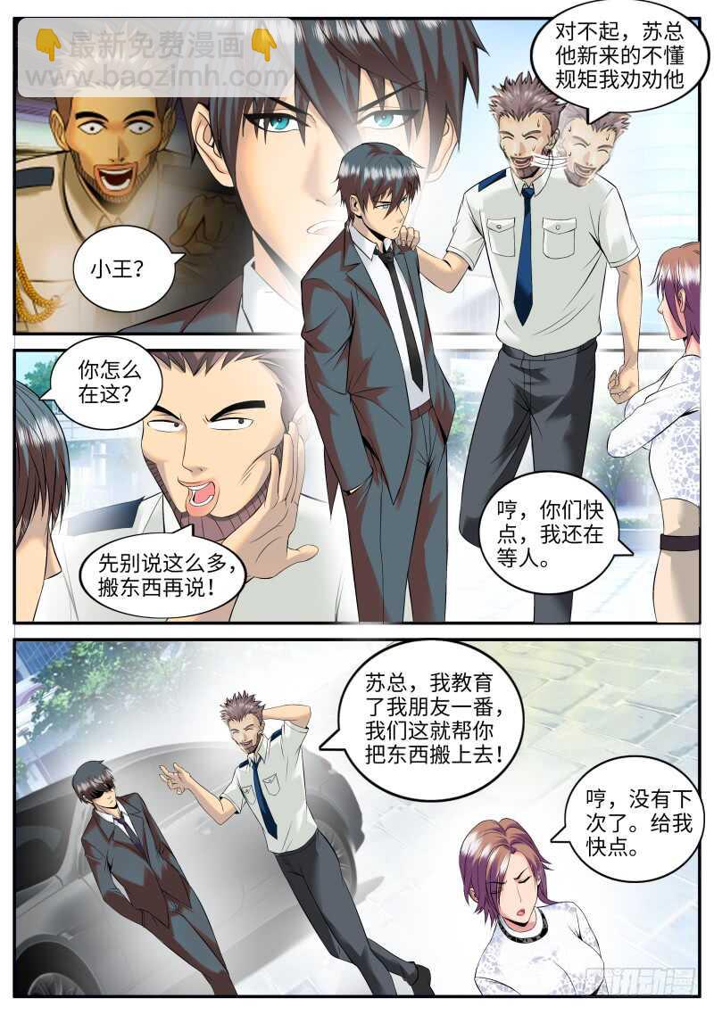 新仇旧恨-第84话