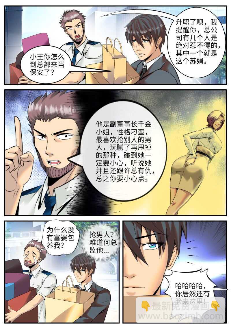 新仇旧恨-第84话
