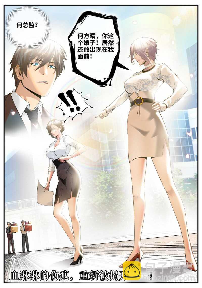 新仇旧恨-第84话