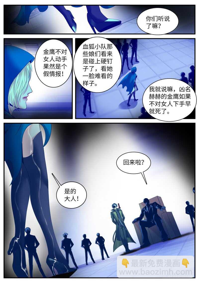 新仇旧恨-第84话