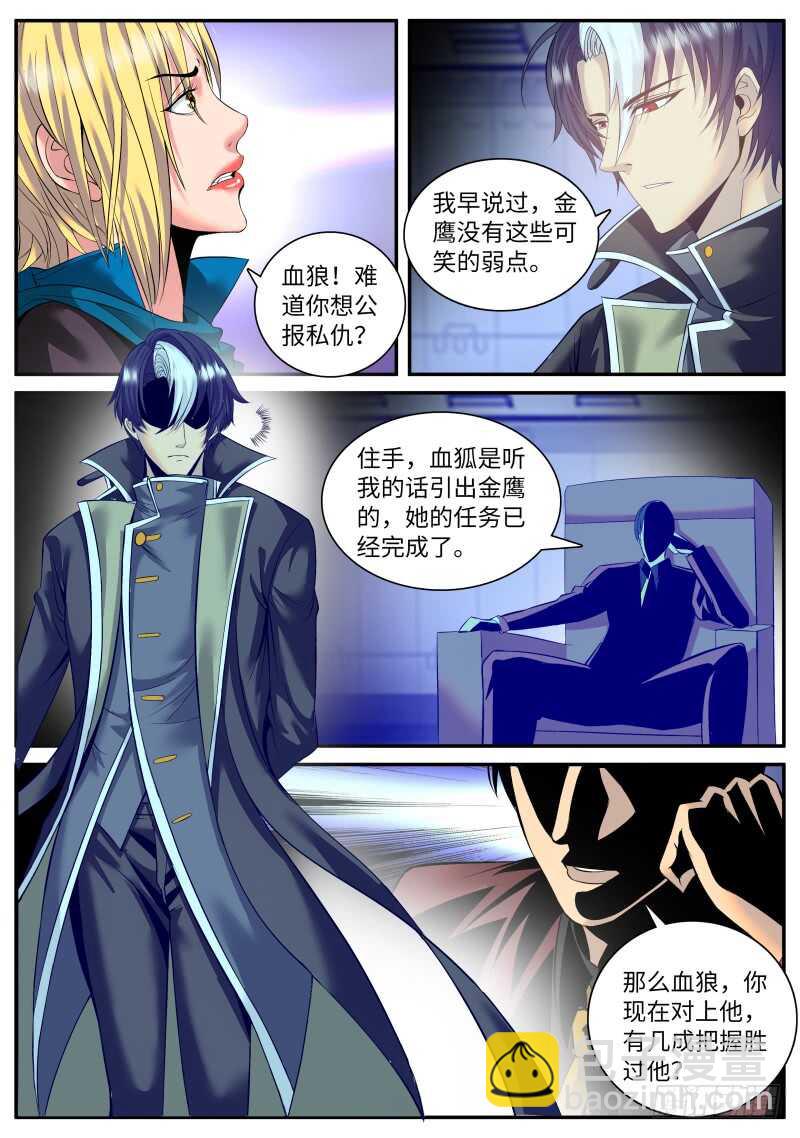 新仇旧恨-第84话